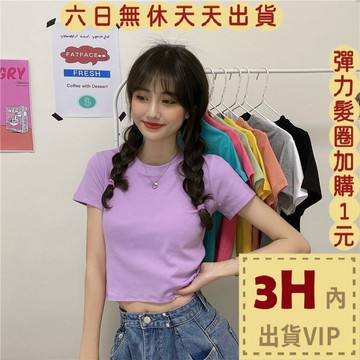 【台灣現貨馬上出貨】隔日到貨 女裝 上衣 T恤 短袖 露臍短袖 顯瘦上衣 夏天短袖 短袖上衣 GA4879【現貨24H】