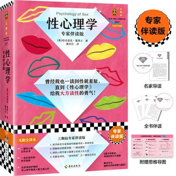 正版下殺🔥性心理學專家伴讀版 靄理士親密關係性教育心理學書籍
