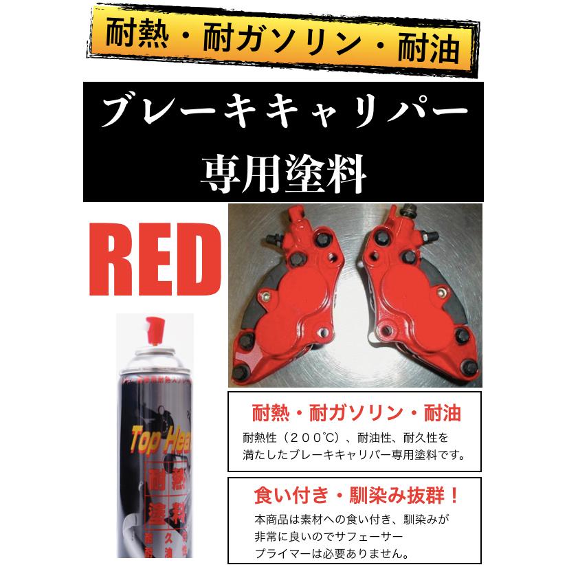 ブレーキキャリパー専用 耐熱 耐ガソリン 耐油 スプレー 塗料 RED レッド Top Heat LINEショッピング