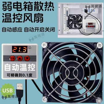 【二小姐優選】弱電箱控溫散熱風扇 傢用靜音排氣扇 路由器散熱底座 散熱風扇 USB散熱扇 寵物箱 機上盒