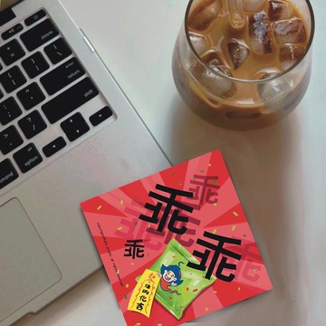 現貨 特價 乖乖春聯 10*10cm 原創設計 開運 乖乖傳說