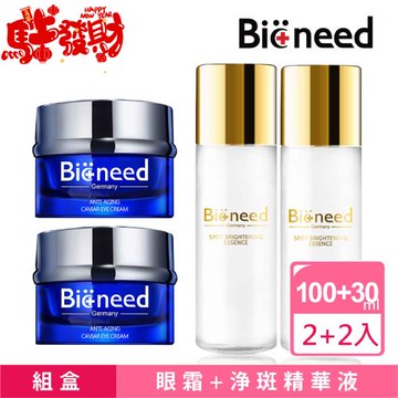 德國Bioneed- 無暇美肌四件組(德國原裝亮白精華100ml2入+魚子眼霜30ml2入)