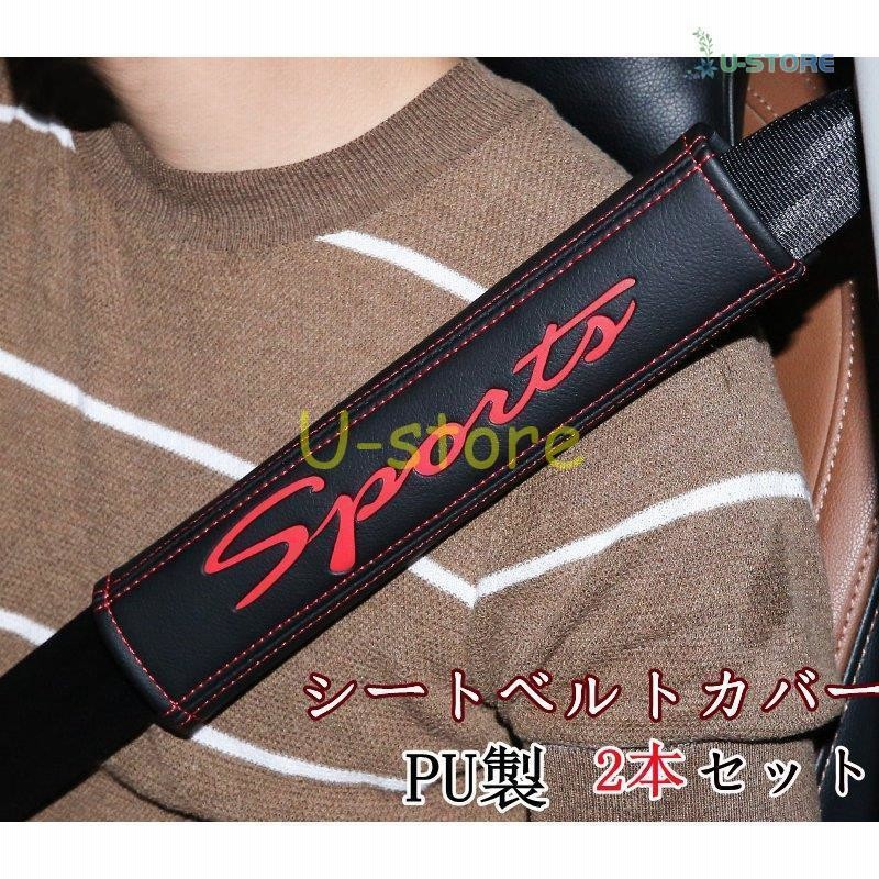 数量限定 シートベルトカバー クッション パッド 保護 ショルダーパッド PU製 車 カスタム 内装 おしゃれ 便利グッズ カー用品 便利 安全 高級 通気  カーアクセサリー