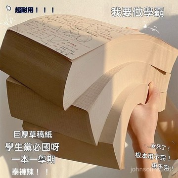 學生用加厚1000張草稿紙本色護學生考研B5批髮演祘紙原木草稿本 黃色草稿紙 空白紙 計算紙 原木草稿本 空白演祘紙