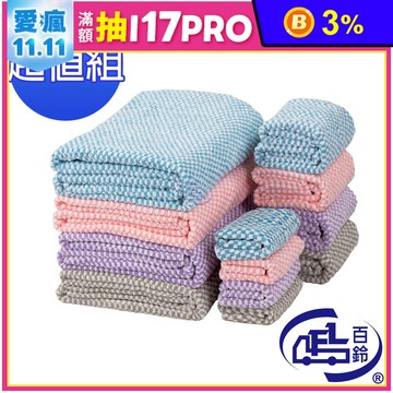 【百鈴】Aqua經典格紋舒適巾-超值組
