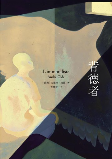 【電子書】背德者