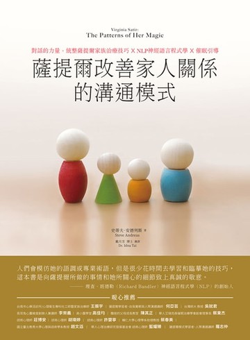 【電子書】薩提爾改善家人關係的溝通模式