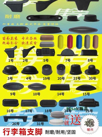 旅行行李箱支腳底座支架配件工具箱支撐腿密碼拉桿箱通用腳釘站腳-Misaki精品