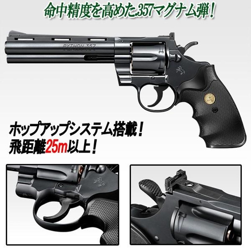 東京マルイ エアー式コルトパイソン.357マグナム6インチBLACKモデル