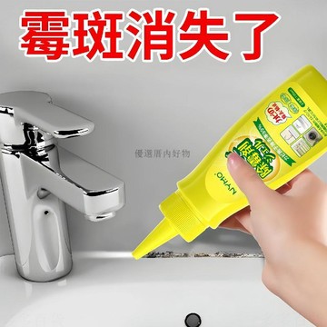 優選⚡️本土倉直出🚛除黴啫喱去黴劑黴斑清潔劑黴點去黴啫喱電動牙刷專用除黴劑大掃除