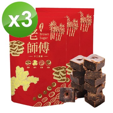【老師傅】黑糖茶磚500克(3包任選特惠組)