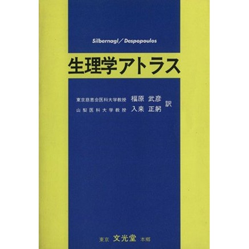 定休日以外毎日出荷中] ギャノング生理学