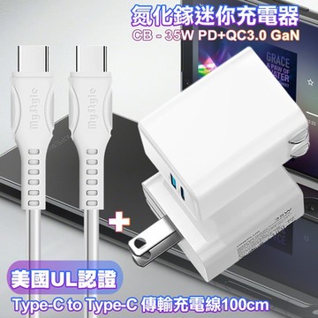 CITY 35W Gan氮化鎵Type-C(PD)+USB快充白+MyStyle 國際UL認證線 Type-C to Type-C 快充線-白100cm iphone16/15系列