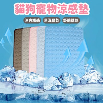 🔥嘟比寵物🔥 寵物冰絲墊 涼墊 冰墊 寵物墊 睡窩 睡墊 犬貓通用