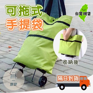 【現貨 免運🔥耐重40kg 可攜式手提袋】行李袋 旅行袋 拉桿旅行袋 防水旅行袋 折疊旅行袋 行李拉桿包 手提旅行包