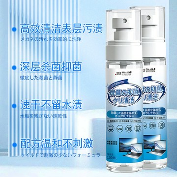 全球倉 手機電腦屏幕清潔劑 平板液晶顯示屏 電視清潔液 噴霧便捷抗菌 屏幕清潔劑