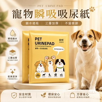 【隔日到】寵物吸尿紙 寵物尿布墊 寵物尿墊 狗狗吸尿紙 吸尿紙 尿布墊寵物 狗尿布墊 狗尿布 寵物清潔用品 魔術吸尿片