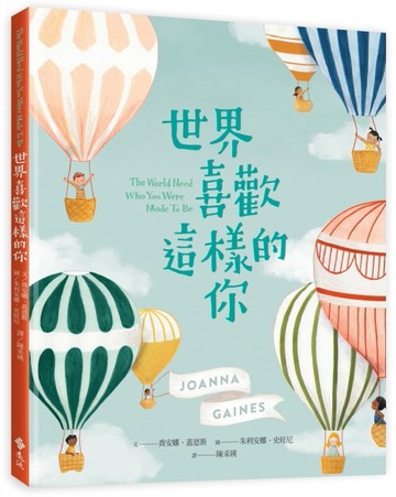 世界喜歡這樣的你[二手書_近全新]