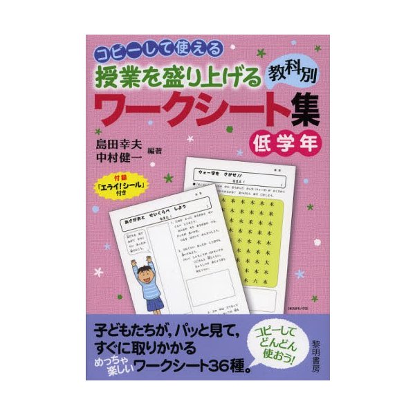 コピーして使える授業を盛り上げる教科別ワークシート集