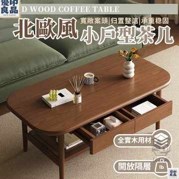 免運 附發票/公司貨 【北歐茶幾】茶幾邊桌 客廳茶臺 茶桌 全實木茶幾 小戶型茶幾 帶抽屜收納 多功能茶幾 雙層茶幾桌 矮桌 店長新品推薦 售後保障 全館八折 YY