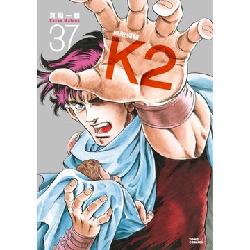 無敵怪醫K2 (37)_Readmoo 讀墨電子書