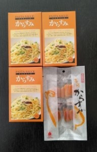 簡単からすみパスタセット(皐）さつき