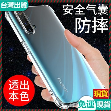 ✅台灣現/貨✅四角犀牛鎧甲防摔透明手機殼 Realme X50 Pro 真我XT GT6 C61 12PRO+ 12X