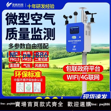 【店家補貼】奕帆室外微型空氣站環境檢測四氣兩塵空氣質量微觀站自動監測系統