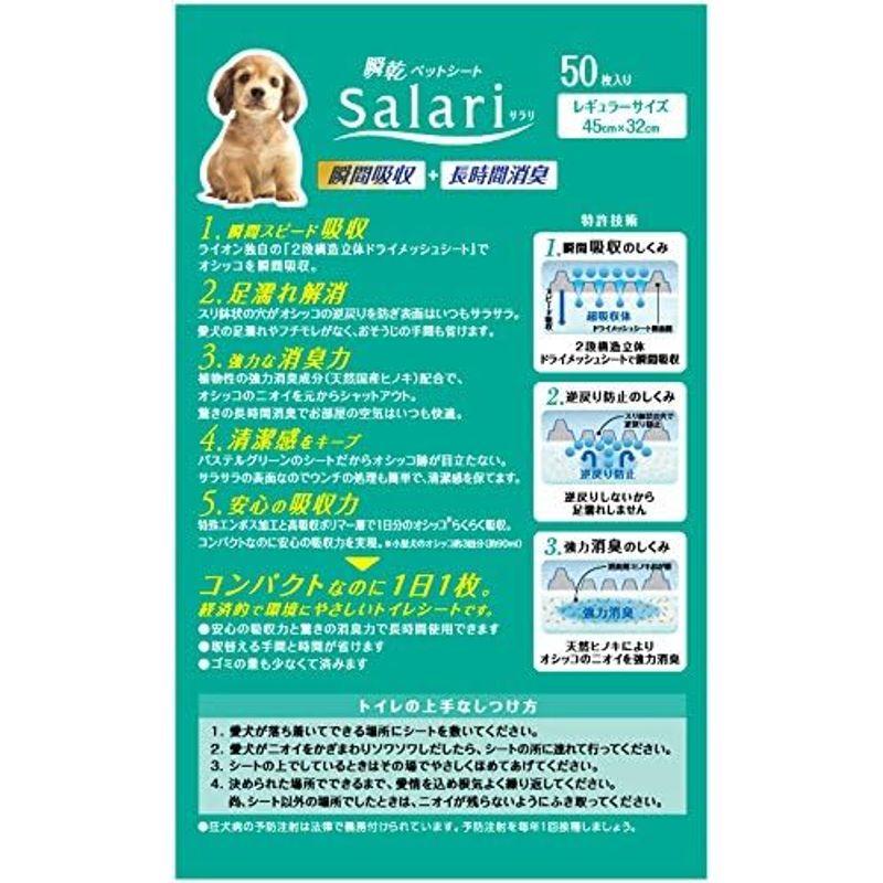 まとめ)瞬間ペットシート SaLari(サラリ)レギュラー50枚 (ペット用品