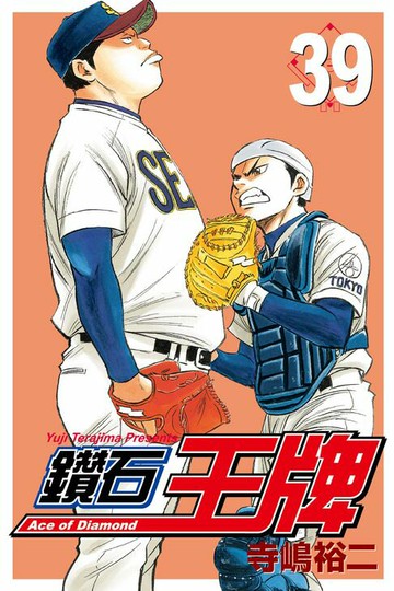 【電子書】鑽石王牌 (39)