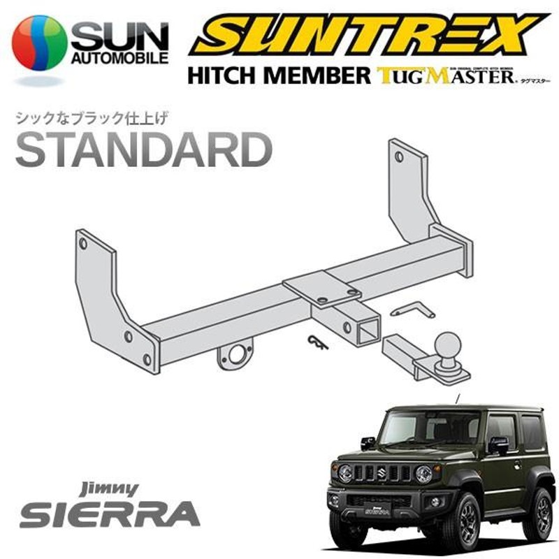 SUNTREX] タグマスター ヒッチメンバー スタンダード Cクラス 汎用 