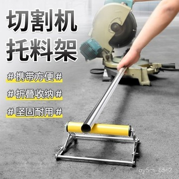 🔥切割機託料架 加厚鋸鋁機長料支撐架 陞降可調款便攜支架 可調尺寸託料架 288X