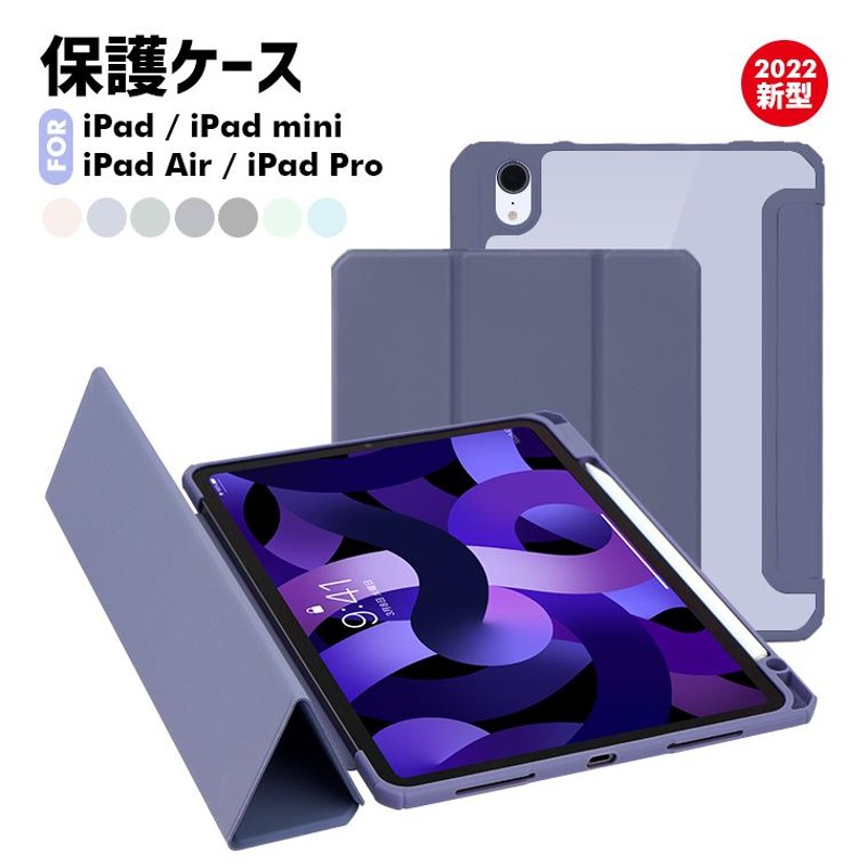 iPad 保護ケース 第10世代 iPad mini 6 ケース iPad Air 10.9 Pro11