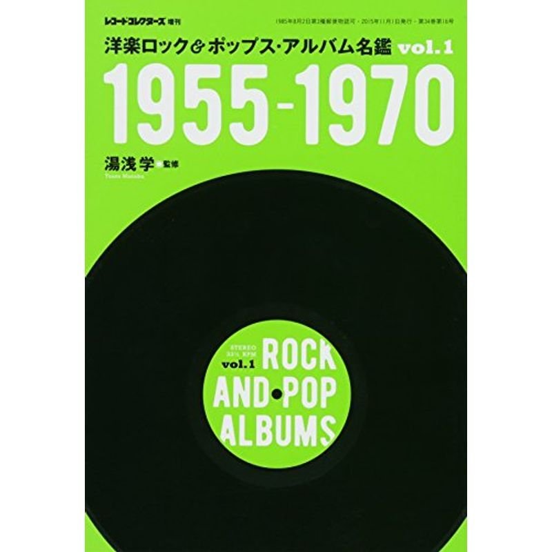 洋楽ロックポップス・アルバム名鑑 Vol.1 1955-1970