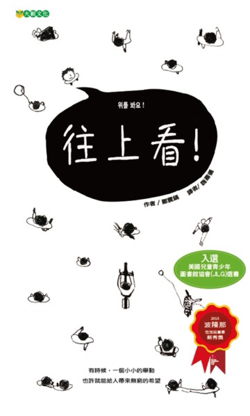 往上看！