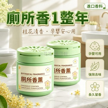 台灣出貨✨ 桂花香氛 廁所專用香膏 臥室持久留香 孕嬰安全香薰 衛生間去味 室內空氣清新劑