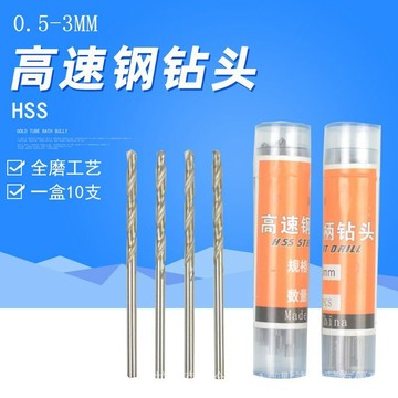 [24時熱賣]鑽頭 高速鋼小鑽頭白色直柄麻花鑽0.5-3.2mm微型直鑽白鋼HSS手撚鑽頭 FKZI