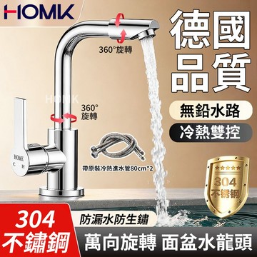 現貨隔日到貨洗臉盆水龍頭 不鏽鋼面盆水龍頭 雙控冷熱水龍頭  360°雙向旋轉衛生間洗漱台浴室水龍頭送80cm防爆管*2