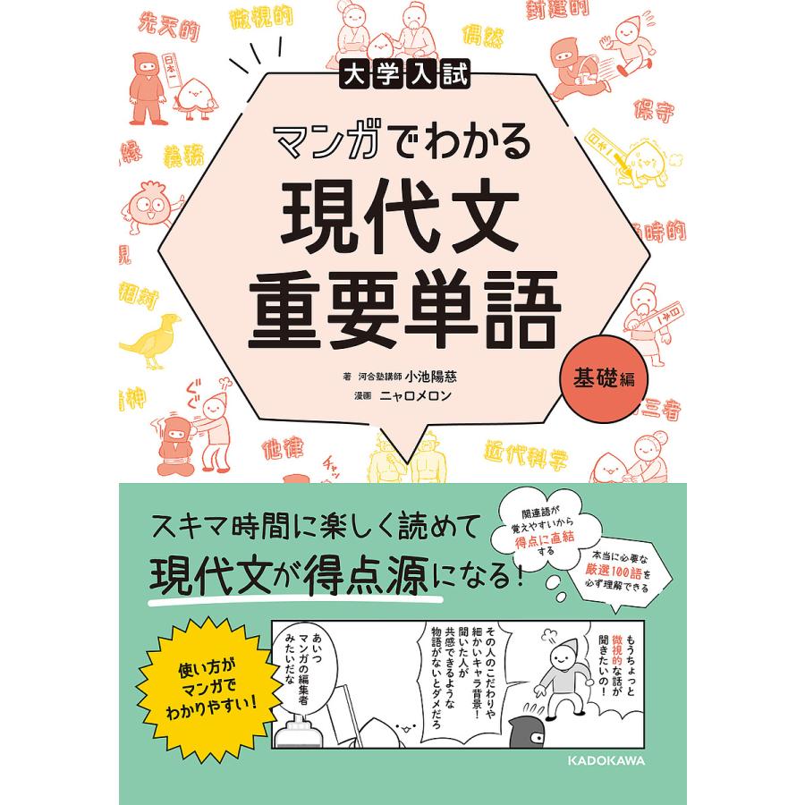 大学入試 マンガでわかる 現代文重要単語基礎編