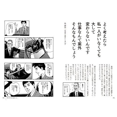 ビジネスパートナーと最強の人間関係がつくれる 島耕作の名言集 運 も 人 も味方につける100のコツ