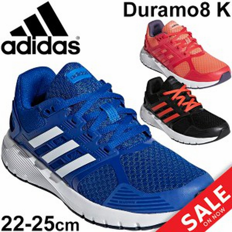 キッズ ランニングシューズ 男の子 女の子 子ども アディダス Adidas Duramo 8 K ジュニア スニーカー Cq1805 Cq1806 Cq1808 子供靴 21 2 通販 Lineポイント最大1 0 Get Lineショッピング