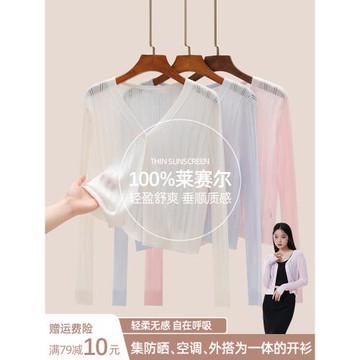(免運)冰絲防曬萊賽爾天絲針織開衫女夏季外搭薄款2025新款空調罩衫上衣