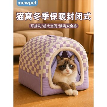 貓窩冬季保暖封閉式冬天可拆洗貓咪保溫四季通用狗窩寵物貓屋