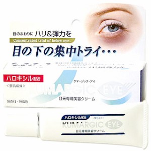 即納☆クマで悩んでる人注目!! クマージック アイ 20g | LINEブランドカタログ