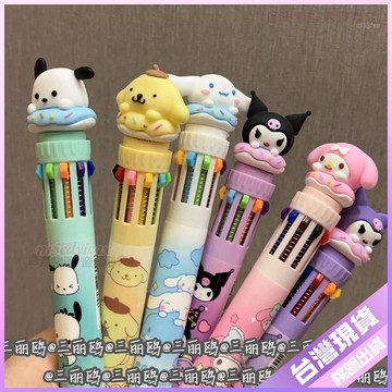 【必備文具】三麗鷗立體多色圓珠筆 十色彩色標記筆 按壓式手賬一筆多用彩色筆 鋼珠筆 四色筆 重點筆 三麗鷗螢光筆 庫洛米
