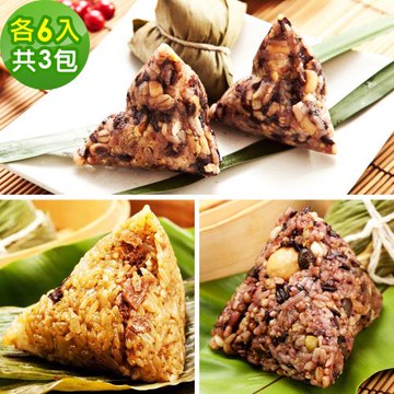 【樂活e棧】招牌滷香粽+素食養生粽+潘金蓮嬌粽x3包(素粽 全素 端午)