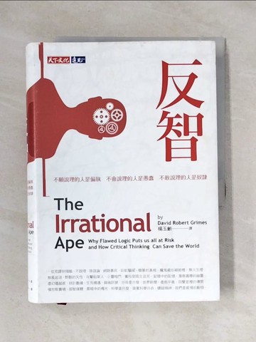 【書寶二手書T1／哲學_X3M】反智：不願說理的人是偏執，不會說理的人是愚蠢，不敢說理的人是奴隸_古倫姆斯,  楊玉齡