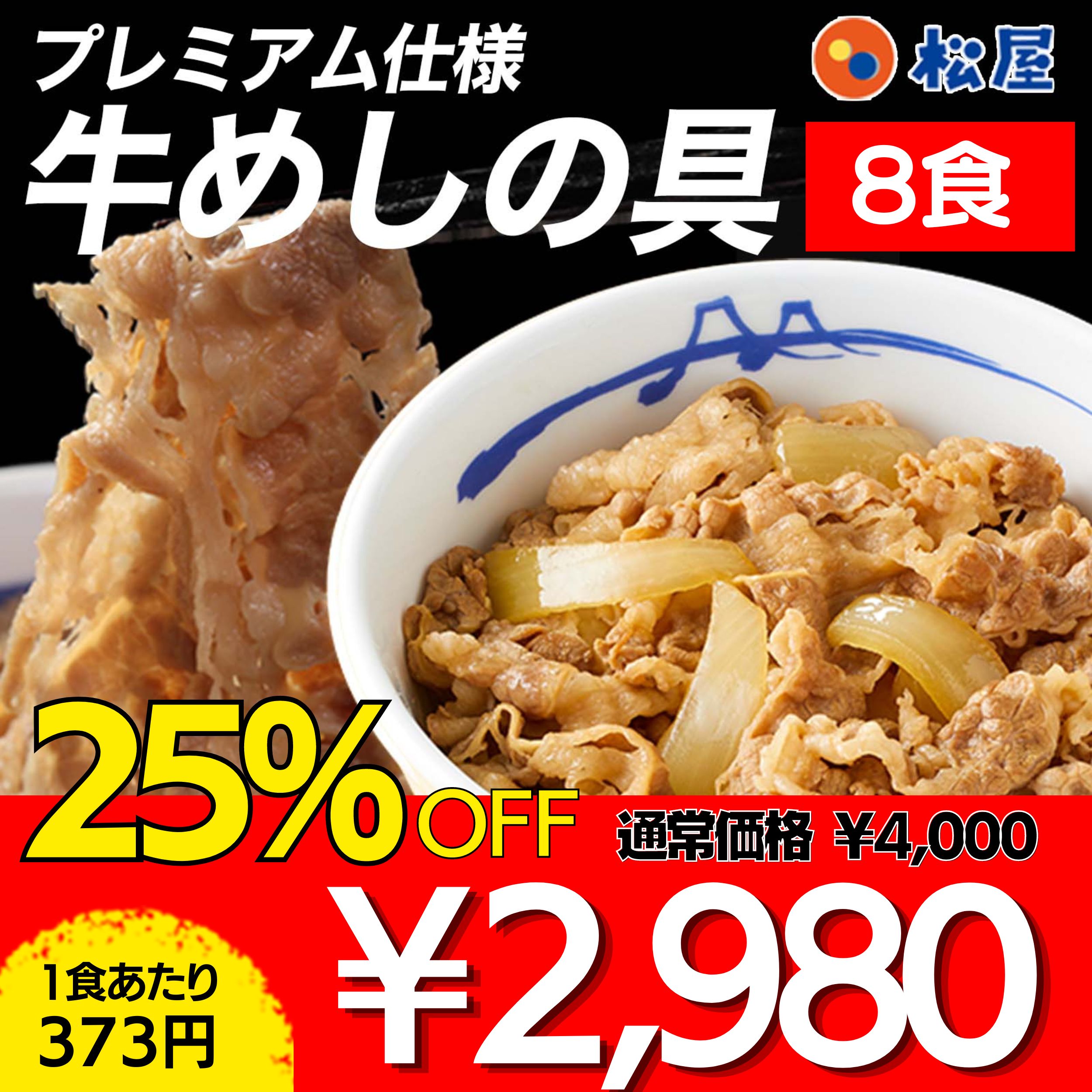 たっぷり135g 8食 シリーズ累計5000万食突破 人気No. 牛丼の具 冷凍食品 牛丼 ぎゅうどん 牛丼の具 ぎゅうどんのぐ 冷凍 セール 福袋