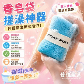 台灣出貨🚀免運 香皂袋 香皂沐浴袋 搓澡海棉 起泡袋 搓澡巾 香皂網袋 沐浴棉 沐浴刷 肥皂袋 洗澡神器 肌膚清潔 防滑