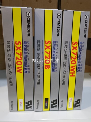 日本SX720WH/B電氣部品用接著劑AX-206/213/215強力膠水 密封硅膠[領邦五金配件]
